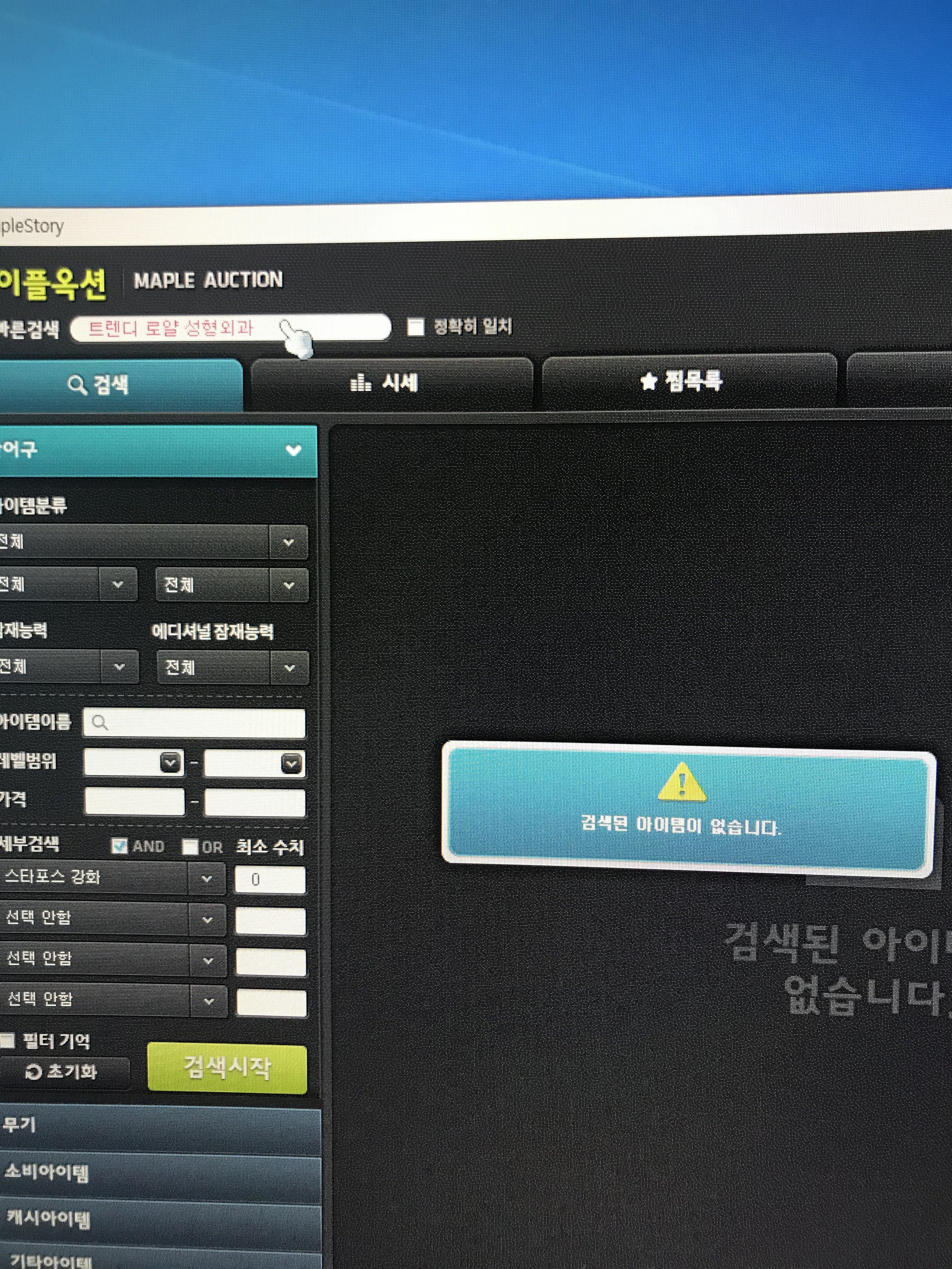 메이플스토리 인벤 : 내꺼 경매장 물품이 왜안떠? - 메이플스토리 인벤 자유게시판