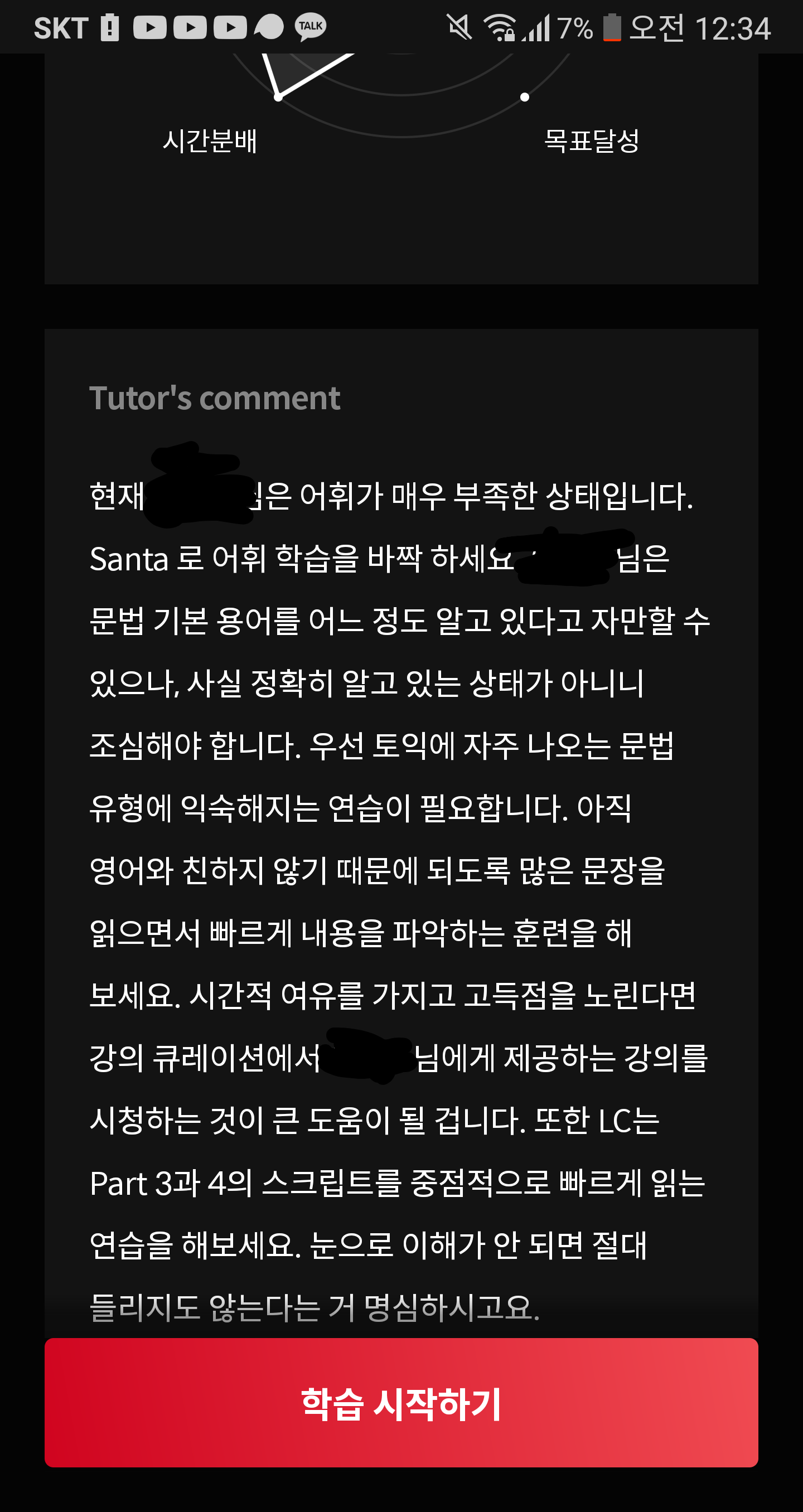 산타토익 510점 받았는데 | 메이플 인벤