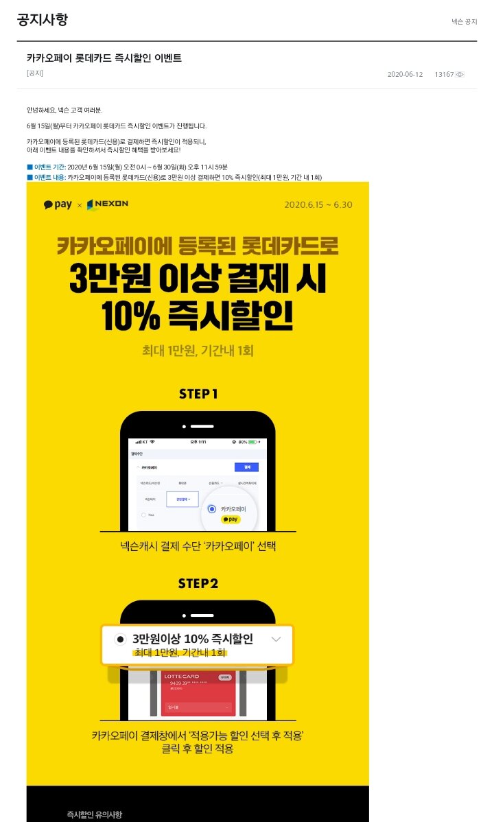 메이플스토리 인벤 : [6.30 까지] 넥슨캐시를 카카오페이에 등록된 롯데카드로 결제 시 10% 할인 (최대 10000원까지) - 메이플스토리 인벤... 