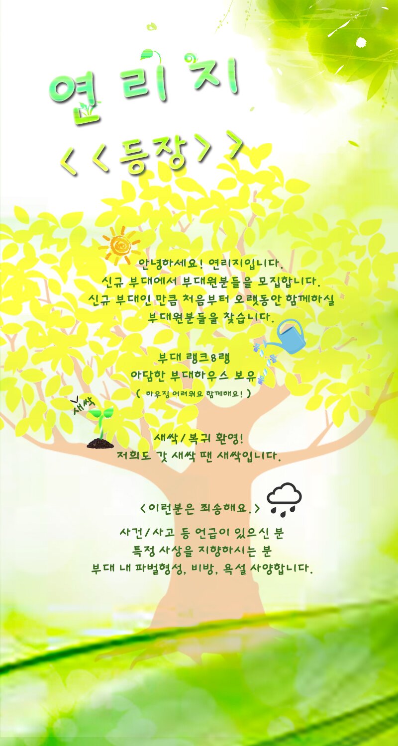 파이널판타지14 인벤 : 신규부대 연리지<<등장>> 부대원 모집해요 - 파이널판타지14 자유부대 홍보 게시판 신규부대 연리지&lt;&lt;등장... 