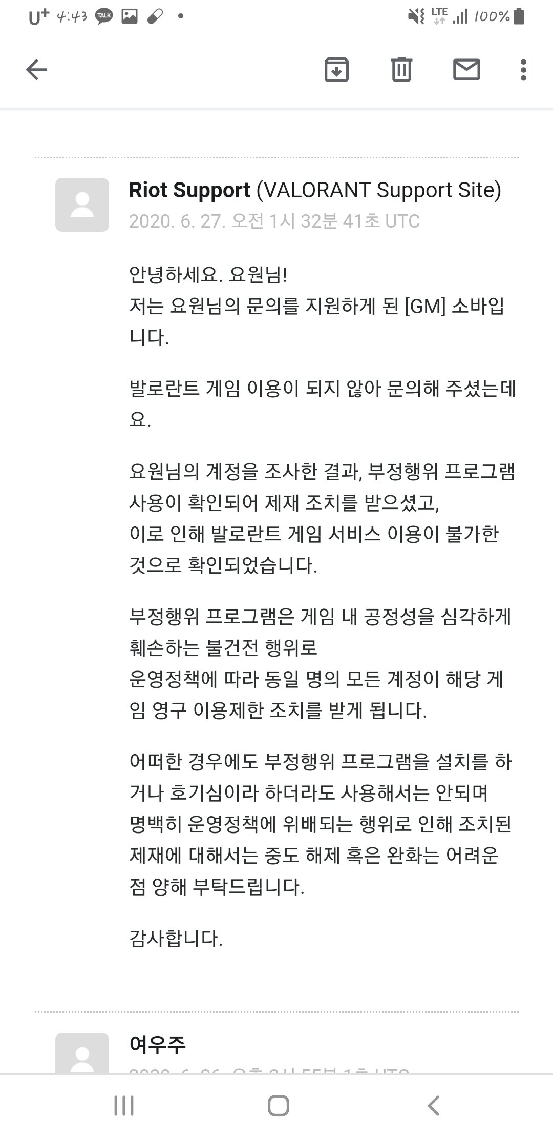 무고밴 해제받았습니다 | 발로란트 인벤