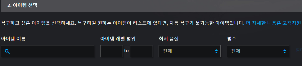 아이템복구 검색 기능 생김 와우 인벤