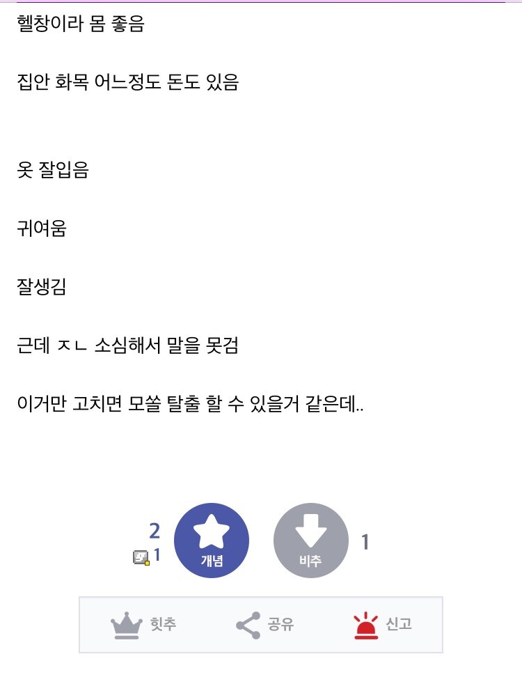 오버워치 인벤 : ??? : 넌 치킨먹을때 암수 따져가면서 먹냐? - 오버워치 인벤 자유게시판