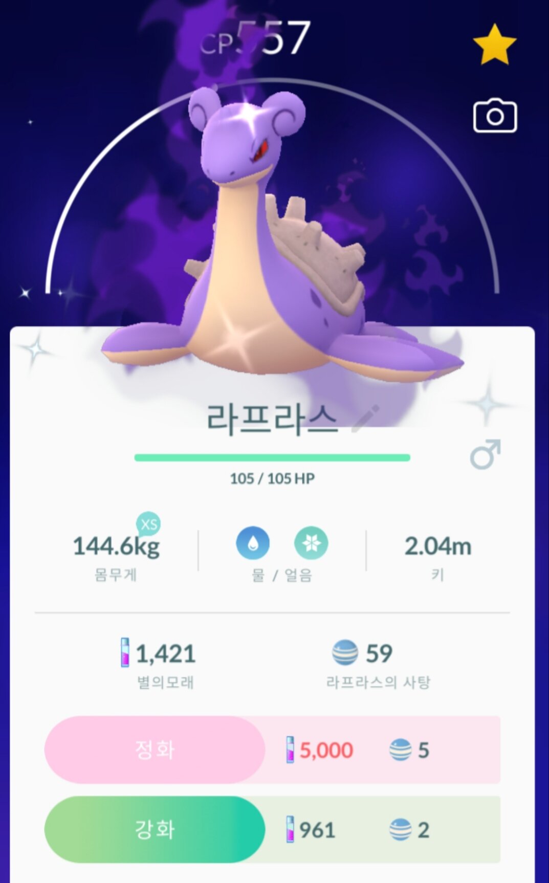 포켓몬 Go 인벤 : 그림자 라프라스 이로치 - 포켓몬Go 인벤 인증 자랑 게시판