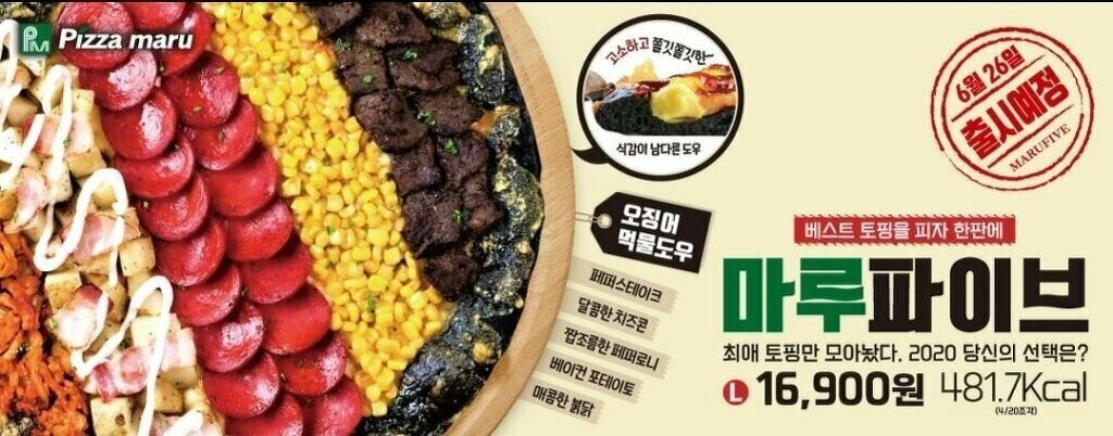피자마루 이미지
