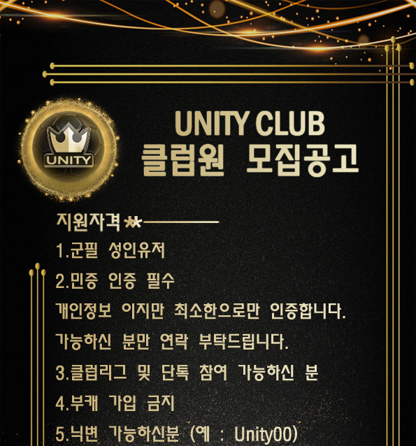 FC 온라인 인벤 : ★☆★☆Unity클럽에서 클럽원을 모집중입니다★☆★☆ - FC 온라인 인벤 클럽/방송 홍보 게시판 ★☆★☆Unity클럽에서... 