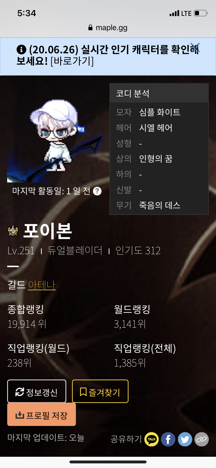 엘리시움251레벨 대리작 먹튀범 포이본 박제합니다 | 메이플 인벤