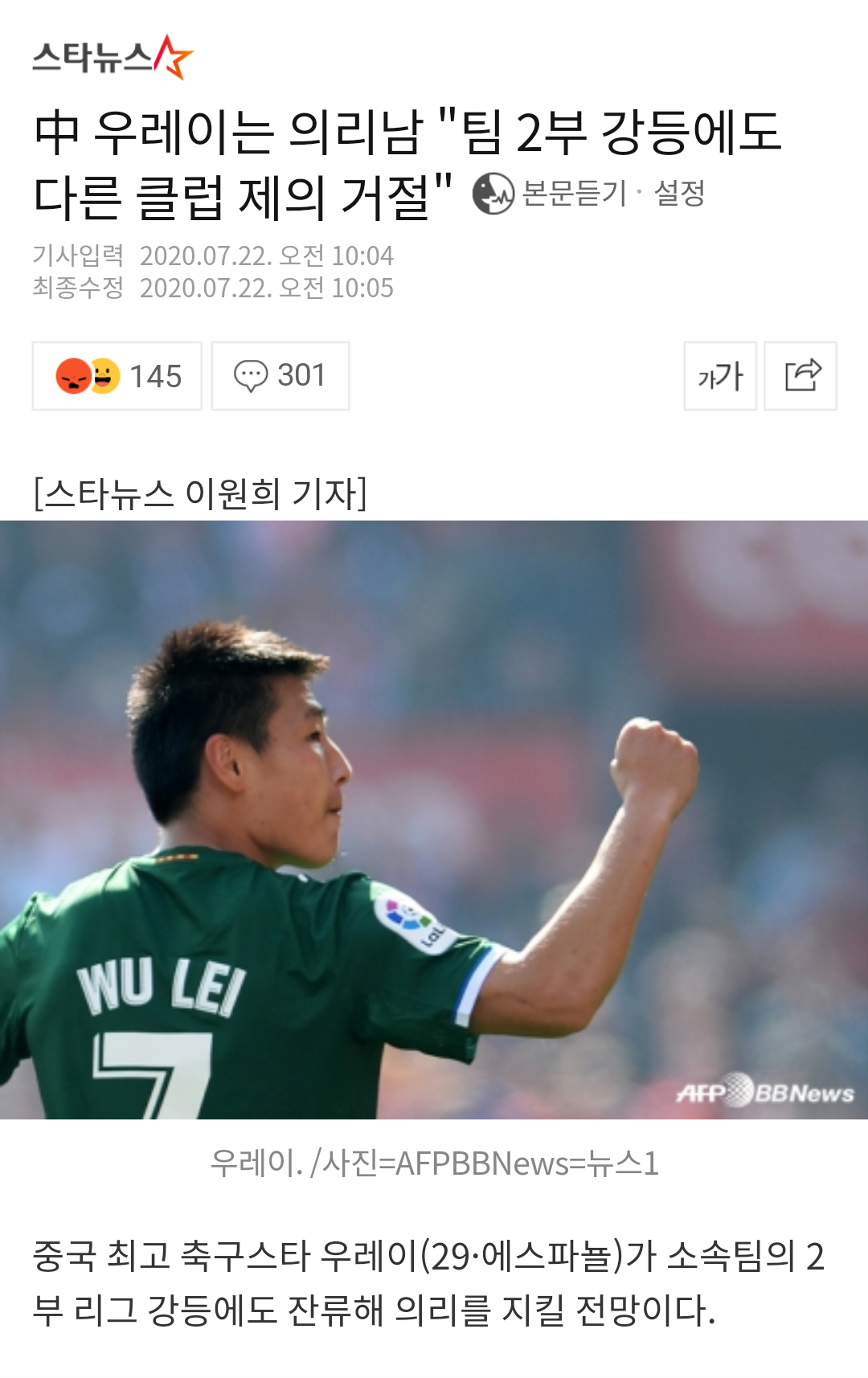 피파 온라인4 인벤 : 우레이는 의리남.jpg - 피파 온라인4 인벤 자유게시판