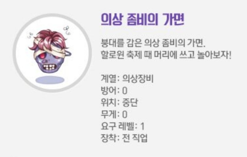 개인적으로.. 좀비가면... | 라그 인벤 개인적으로.. 좀비가면... | 라그 인벤
