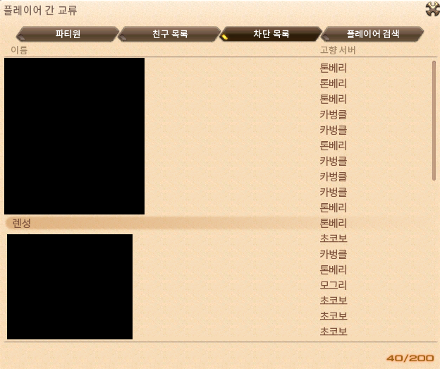 파이널판타지14 인벤 : 계정삭제하면 다른사람 친구목록에 어떻게 떠요? - 파이널판타지14 인벤 자유게시판 계정삭제하면 다른사람 친구목록에... 