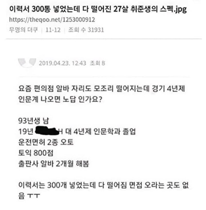 메이플스토리 인벤 : 이력서 300통 넣고 떨어진 취준생.Jpg - 메이플스토리 인벤 자유게시판 (구)