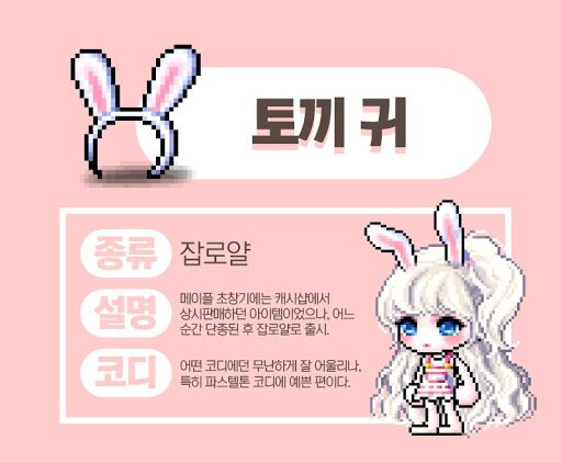 토끼귀 vs 파도의춤 뭐가더이쁨? | 메이플 인벤 토끼귀 Vs 파도의춤 뭐가더이쁨? | 메이플 인벤