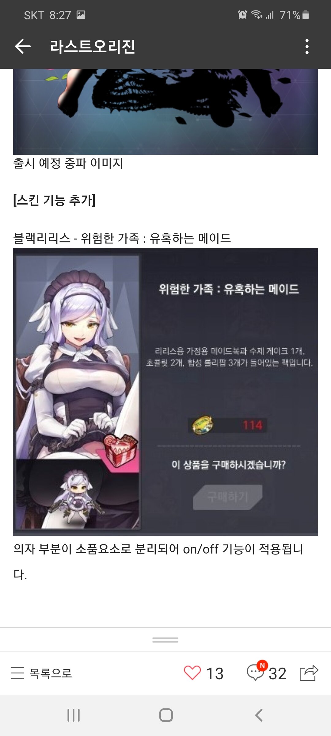 리그오브레전드 인벤 : 이야 리리스 스킨 업그레이드 된다!! - LoL 서브컬쳐 게시판 이야 리리스 스킨 업그레이드 된다!!