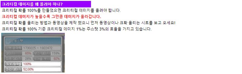 크리티컬 데미지 올리는 방법 정리 (크뎀) | 메이플 인벤 크리티컬 데미지 올리는 방법 정리 (크뎀) | 메이플 인벤