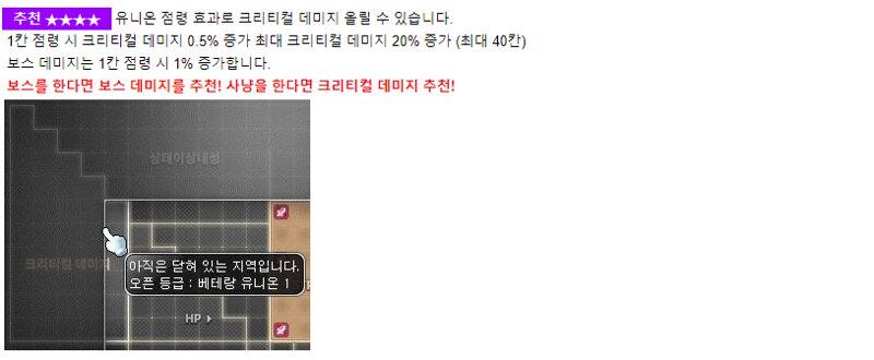 크리티컬 데미지 올리는 방법 정리 (크뎀) | 메이플 인벤 크리티컬 데미지 올리는 방법 정리 (크뎀) | 메이플 인벤