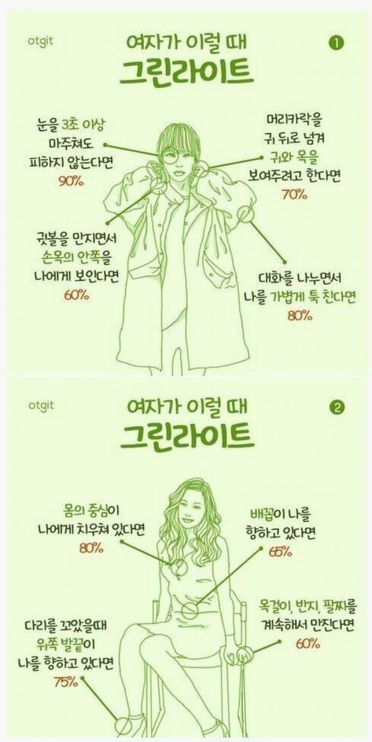 여자들이 보내는 호감신호 - 오픈이슈갤러리 - 인벤 여자들이 보내는 호감신호 - 오픈이슈갤러리 - 인벤