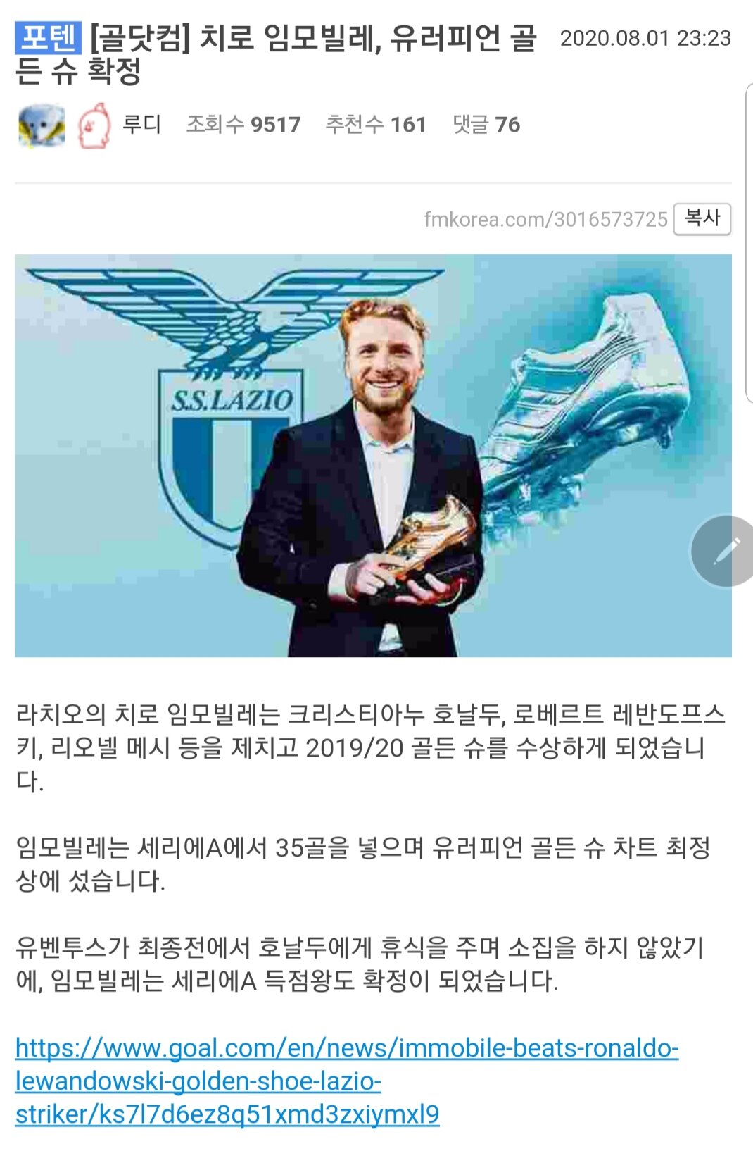 FC 온라인 인벤 : 모바일 골든슈 축하해~ - FC 온라인 인벤 자유게시판 모바일 골든슈 축하해~