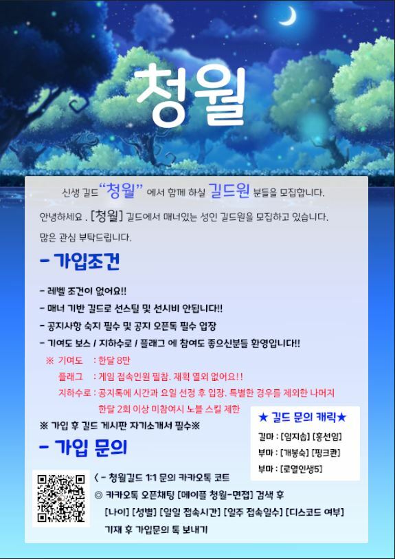 메이플스토리 인벤 : [루나] 신생 성인길드 [청월]에서 매너 길드원... 인벤 : [루나]  신생 성인길드 [청월]에서 매너 길드원 모십니다!!... 