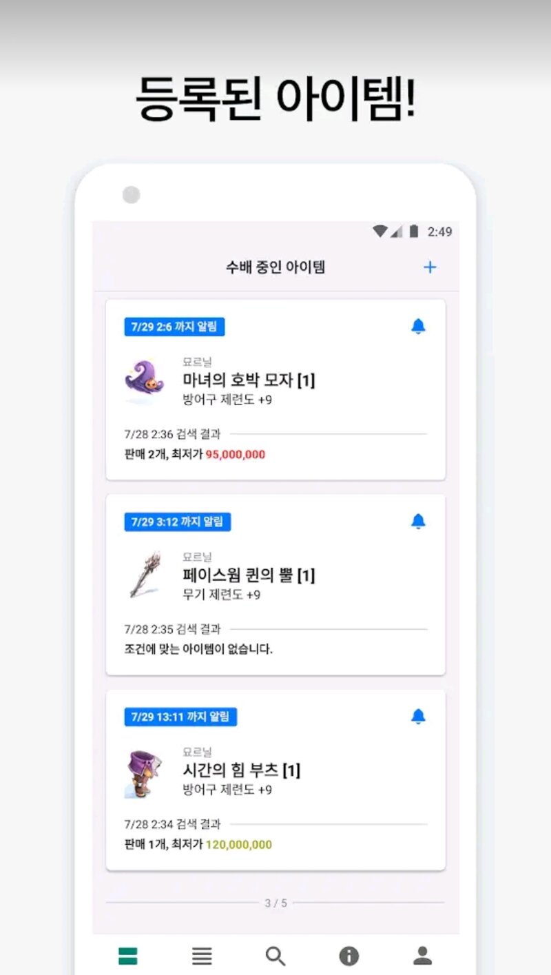 라그제로 노점알림 어플을 오픈했습니다! | 라그 인벤 라그제로 노점알림 어플을 오픈했습니다! | 라그 인벤