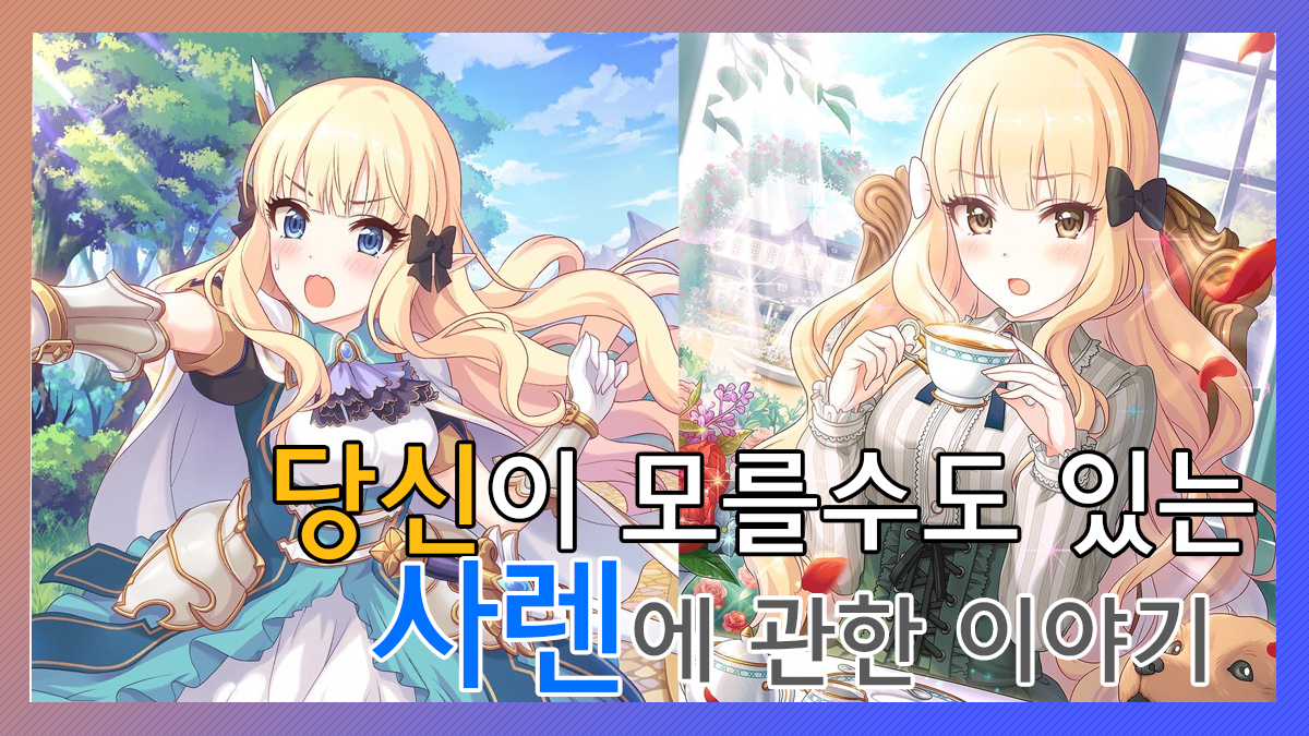 프린세스 커넥트 인벤 사렌 에 관한 21가지 사실 프리코네r 자랑 미디어 게시판