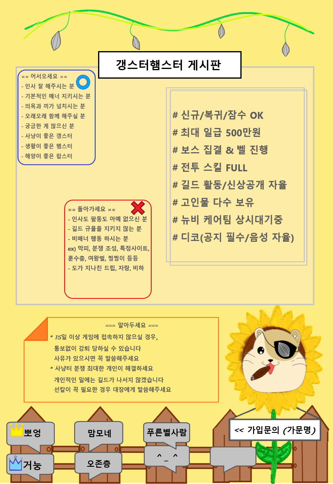 갱스터햄스터] 귀여운 친목○갱햄단○모집 | 검은사막 인벤