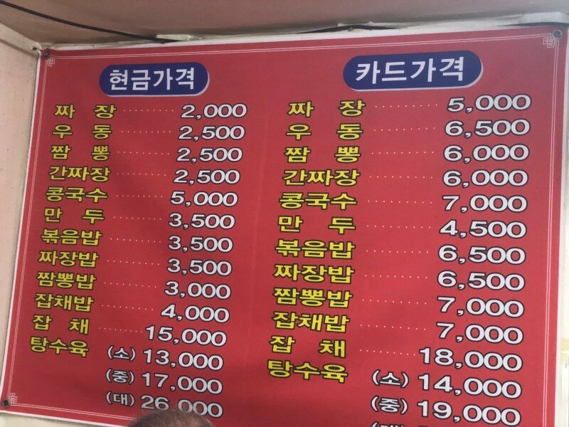 오버워치2 인벤 : 우리집앞 중국집가격 어마어마하게쌈 - 오버워치2 인벤 자유게시판