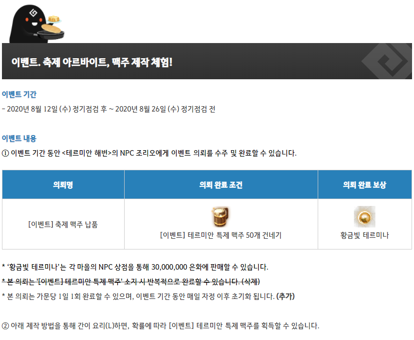 검은사막 인벤 : 맥주이벤트 수정 - 검은사막 인벤 자유게시판