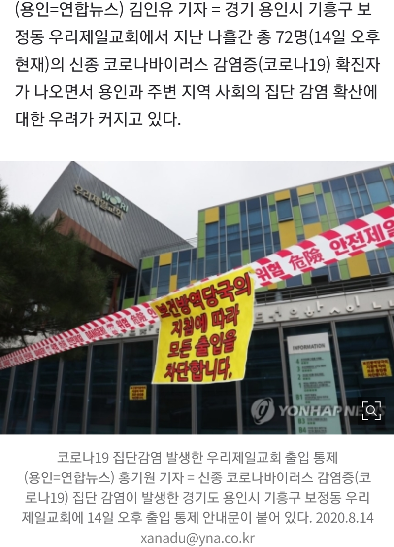 웹진 인벤 : 용인 우리제일교회 집단감염 왜?…“성가대·교회 식당 주목” - 오픈이슈갤러리 용인 우리제일교회 집단감염 왜?…“성가대·교회... 