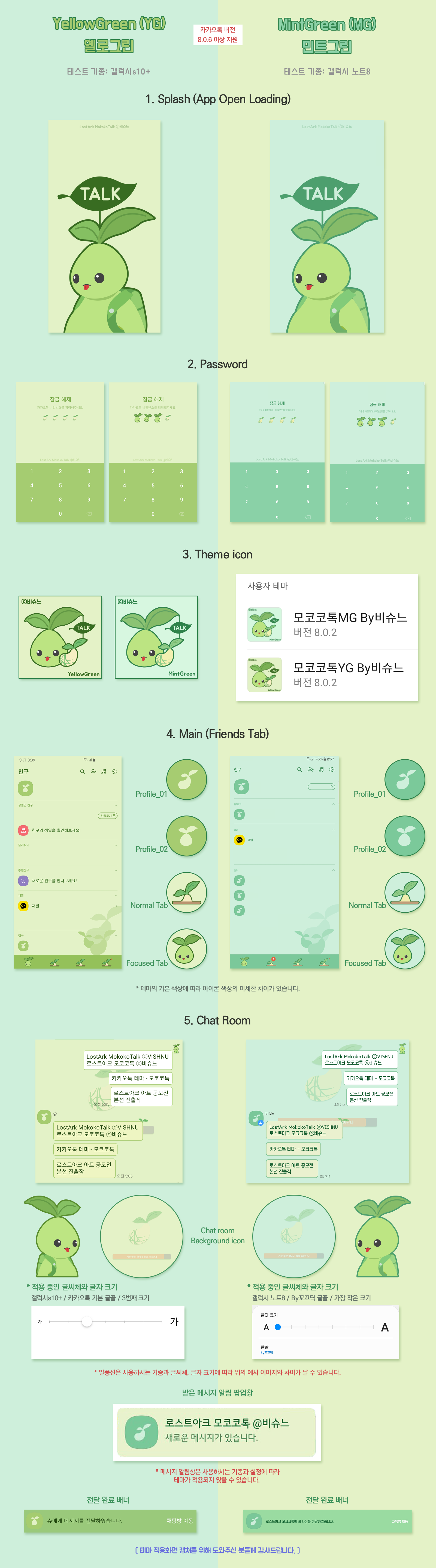 안드로이드] 모코코톡 테마 공유 - 카카오톡 테마 (Feat. 공모전 본선 진출작) | 로아 인벤