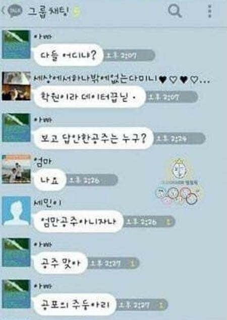 수다공주 이미지