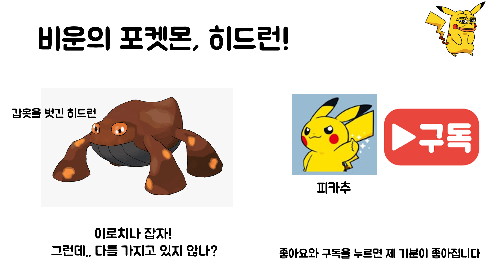 포켓몬 GO 인벤 : 바퀴벌레? 전설! -레이드보스, 히드런 분석- - 포켓몬 GO 인벤 팁과 노하우 게시판