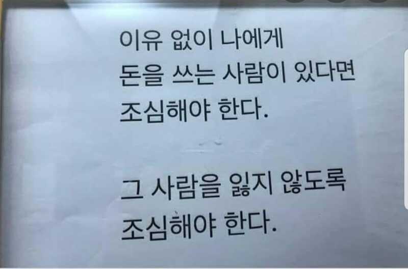 웹진 인벤 : 이유 없이 나에게 돈을 쓰는 사람은 조심해야 한다 - 오픈이슈갤러리 이유 없이 나에게 돈을 쓰는 사람은 조심해야 한다