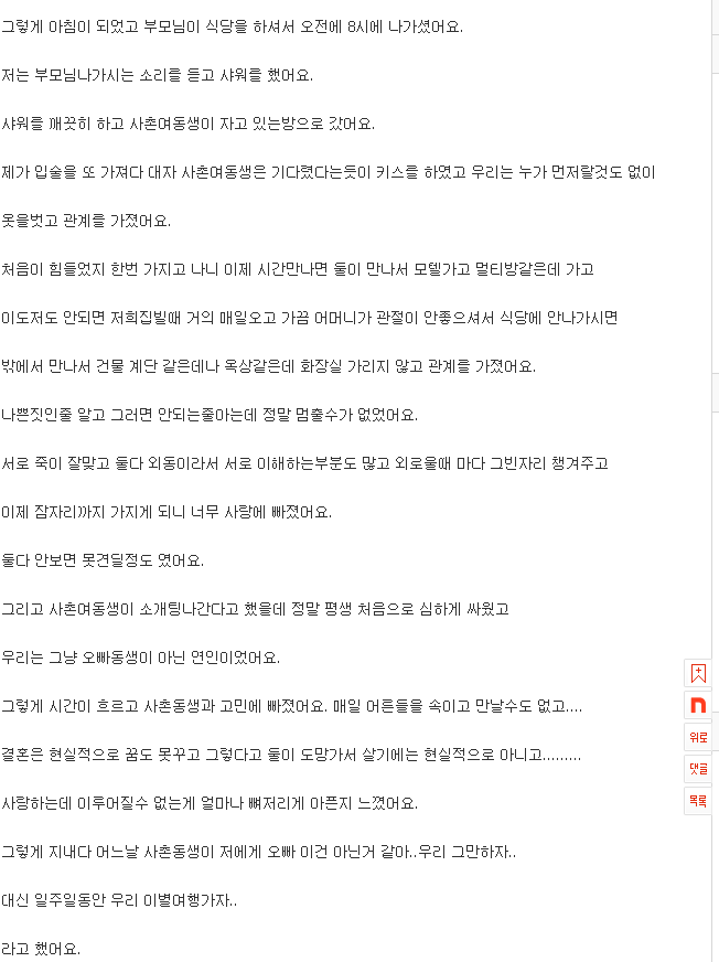 사촌동생과의 잠자리..고민입니다 ㅜㅜ | 웹진 인벤 - 인벤