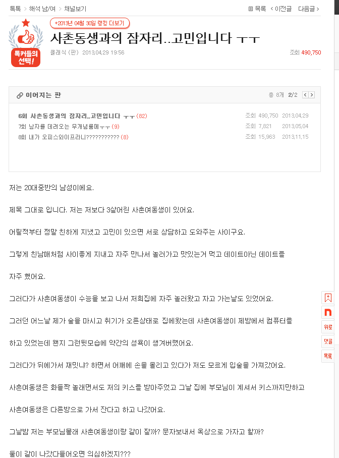 사촌동생과의 잠자리..고민입니다 ㅜㅜ | 웹진 인벤 - 인벤