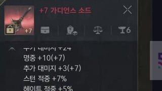 가디언소드 제련