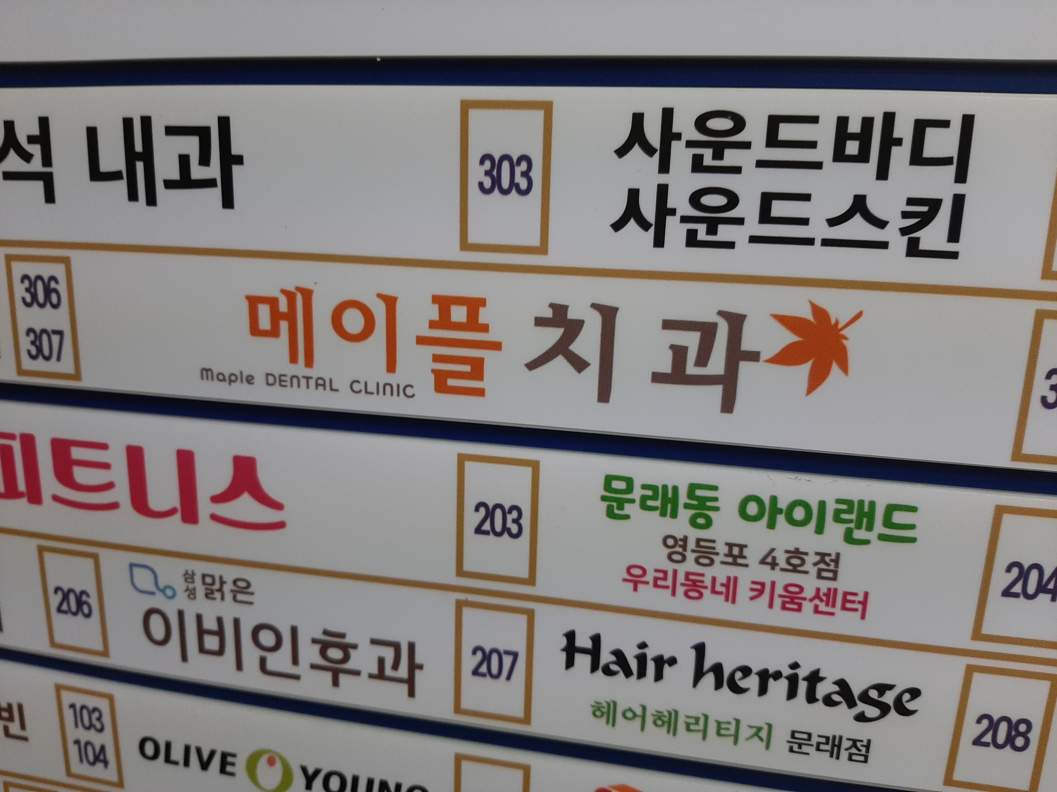 메이플스토리 인벤 : 치과 이름이 메이플치과임 ㅋㅋ - 메이플스토리 인벤 자유게시판 (구) 치과 이름이 메이플치과임 ㅋㅋ