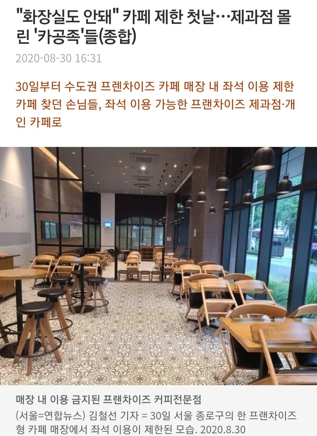 웹진 인벤 : 화장실도 안돼 카페 제한 첫날…제과점 몰린 카공족들 - 오픈이슈갤러리 화장실도 안돼 카페 제한 첫날…제과점 몰린 카공족들