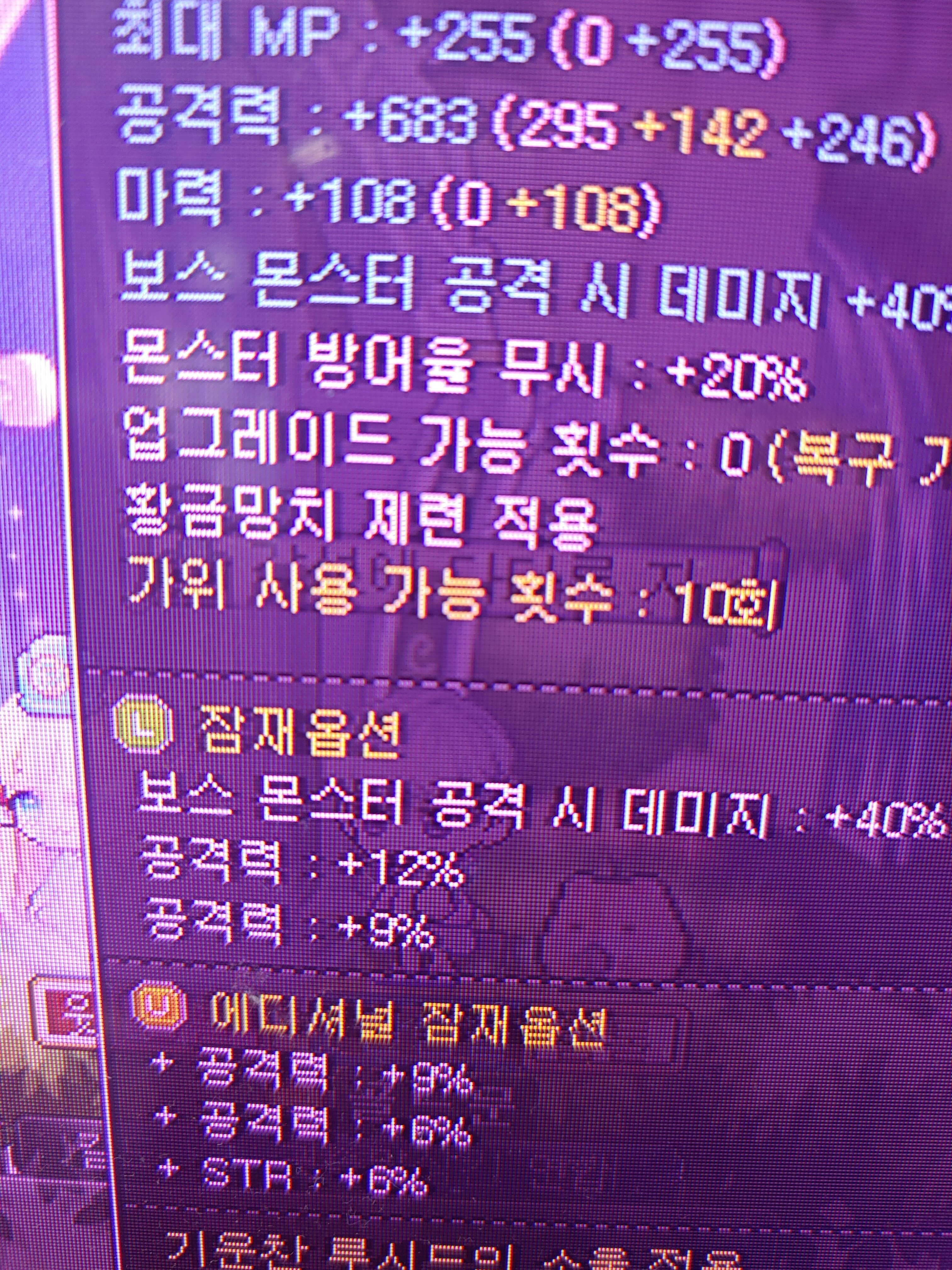 메이플스토리 인벤 : 씨바 옵션떳냐ㅏㅏㅏㅏㅏㅏㅏㅏㅏㅏ - 메이플스토리 인벤 자유게시판