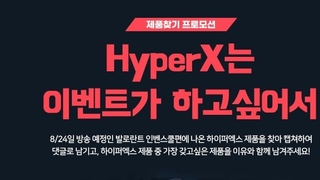 [이벤트] 발로란트 인벤스쿨에 나온 HyperX를 찾아라! - 6탄 -