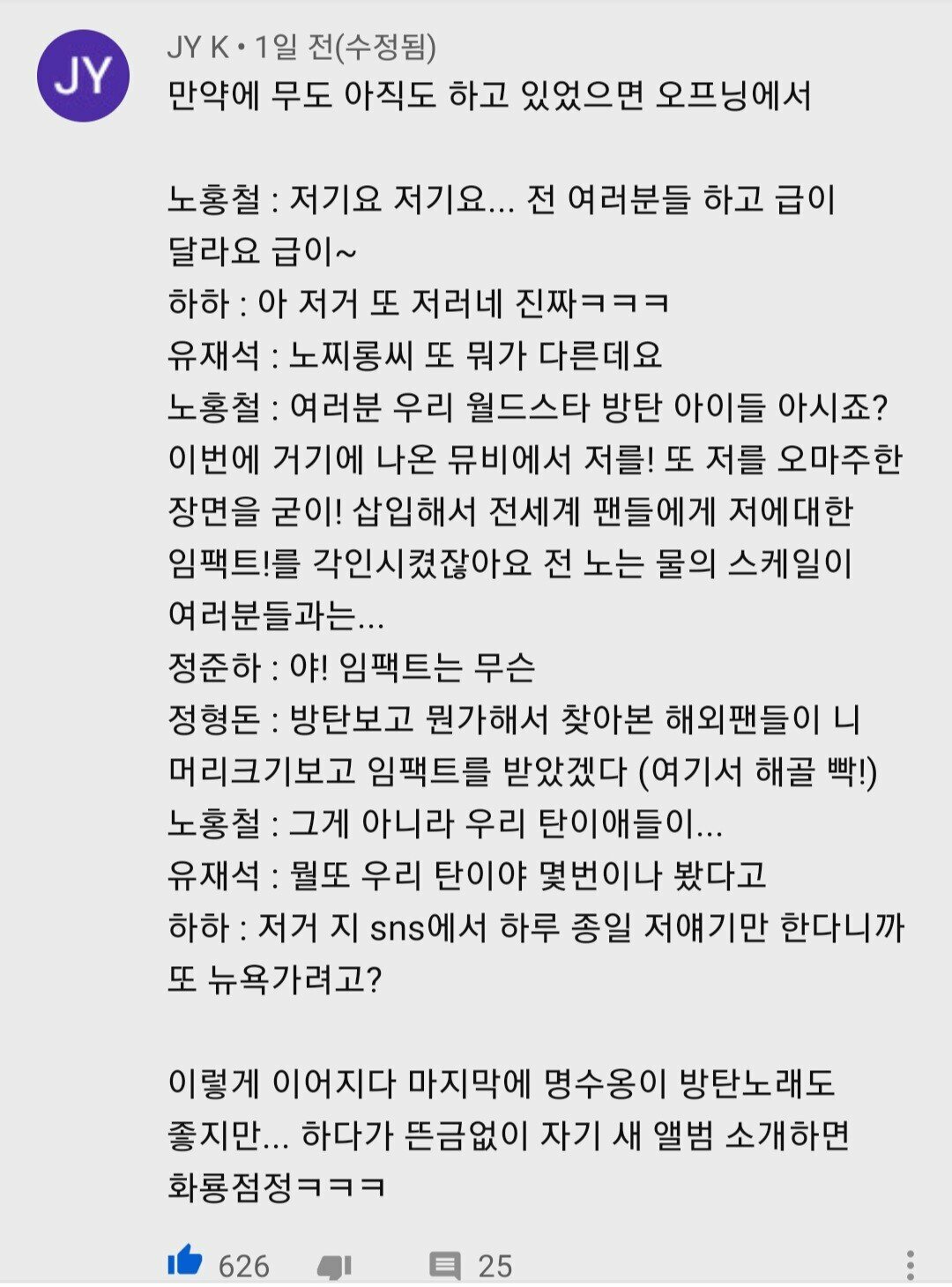 피파 온라인4 인벤 : 무도가 아직도 존재했을 경우 오프닝.jpg - 피파 온라인4 인벤 자유게시판