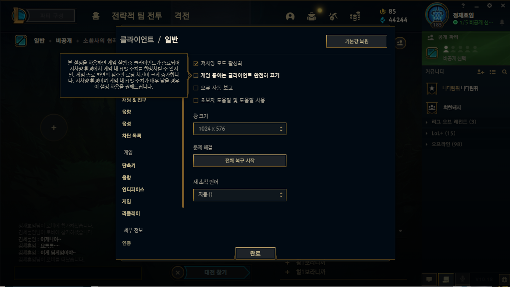 리그오브레전드 인벤 : [Autobot] 롤 유틸리티 프로그램 Version_2.1 (공지입니다.) - Lol 팁과 노하우 게시판