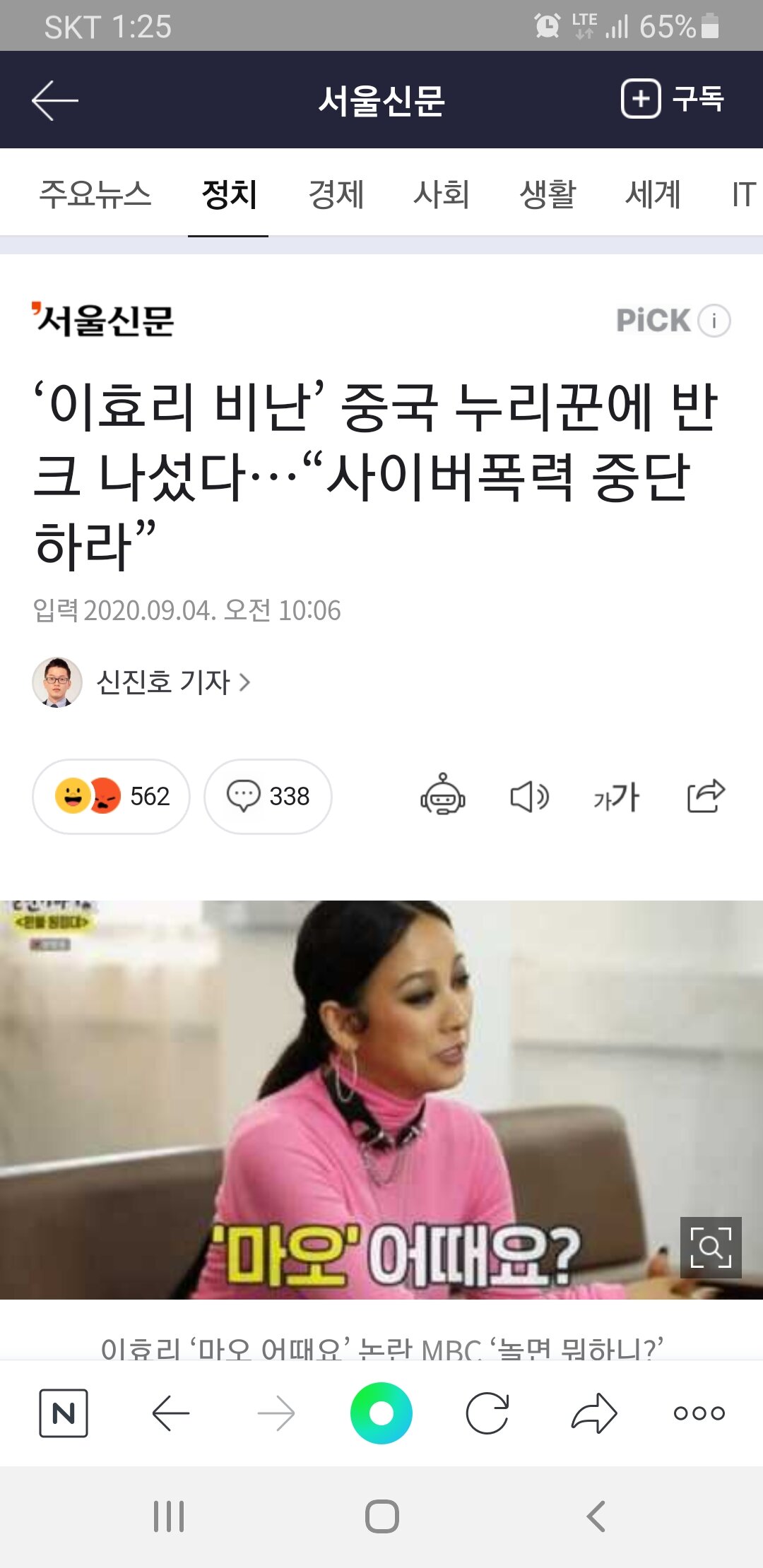 이효리비난 중국누리꾼에 반크가 나섰다 사이버폭력 중단하라 - 오픈이슈갤러리 - 인벤 이효리비난 중국누리꾼에 반크가 나섰다 사이버폭력... 