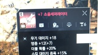 7소울 제련감정 부탁드립니다