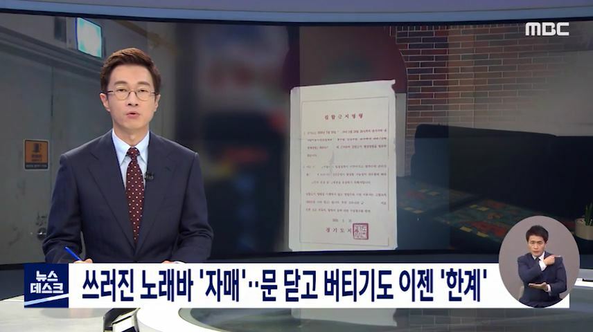 쓰러진 노래바 자매..문 닫고 버티기도 이젠 한계 - 오픈이슈갤러리 - 인벤 쓰러진 노래바 자매..문 닫고 버티기도 이젠 한계