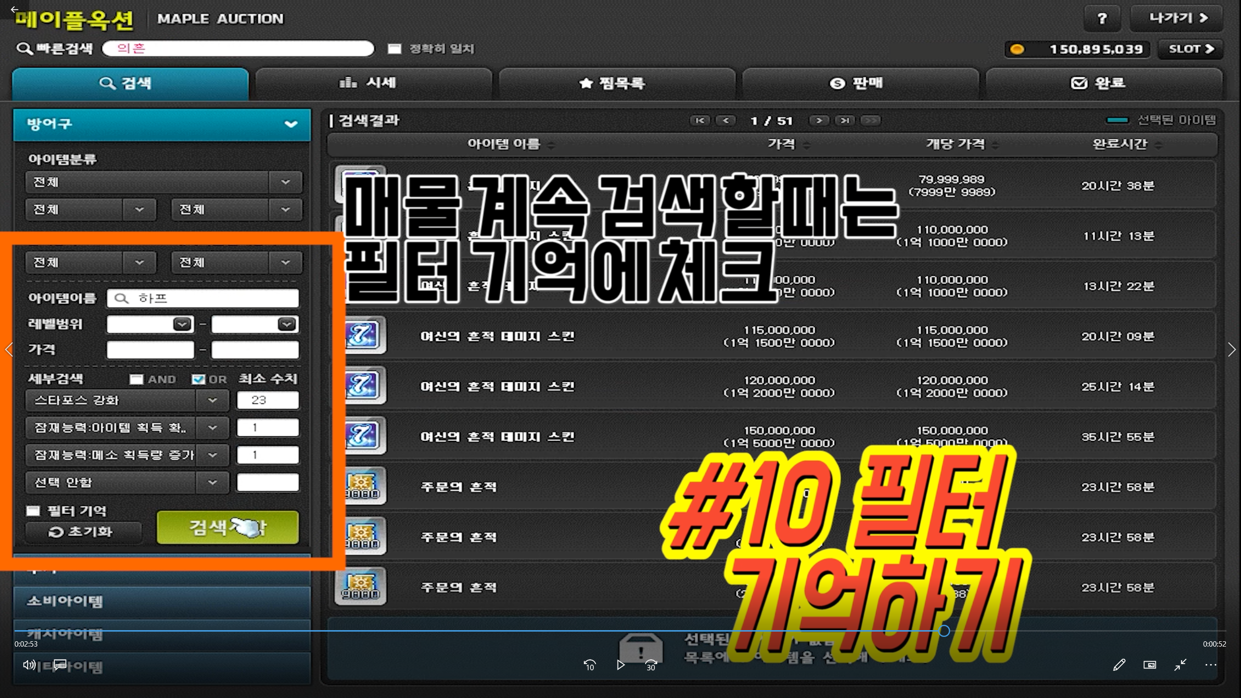 스압]지금까지 인벤에서 배운 경매장 팁들 총정리 | 메이플 인벤