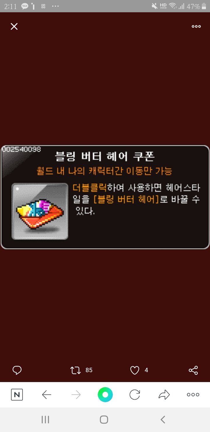 메이플스토리 인벤 : 블링 버터 헤어쿠폰 - 메이플스토리 인벤 자유게시판 (구)