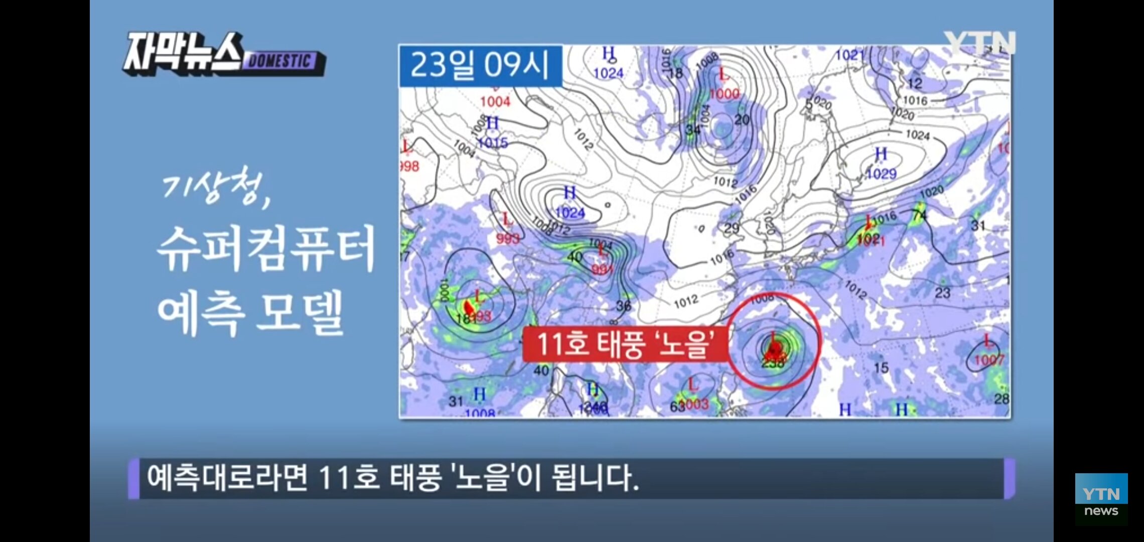 [태풍]슈퍼컴퓨터 11호태풍 노을 포착 - 오픈이슈갤러리 - 인벤 [태풍]슈퍼컴퓨터 11호태풍 노을 포착 - 오픈이슈갤러리