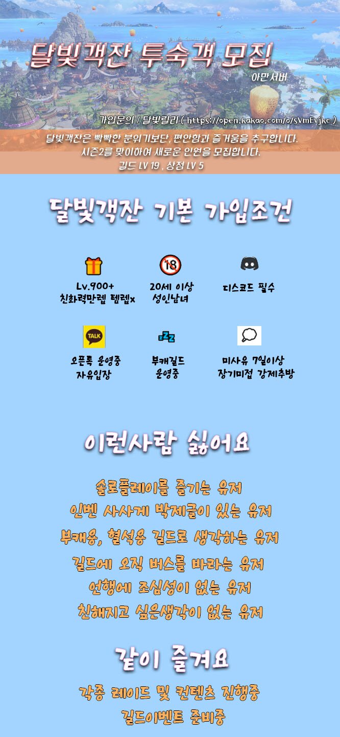 로스트아크 인벤 : 달빛객잔 신입길드원 모집합니다 - 로스트아크 인벤 길드 찾기/모집 게시판