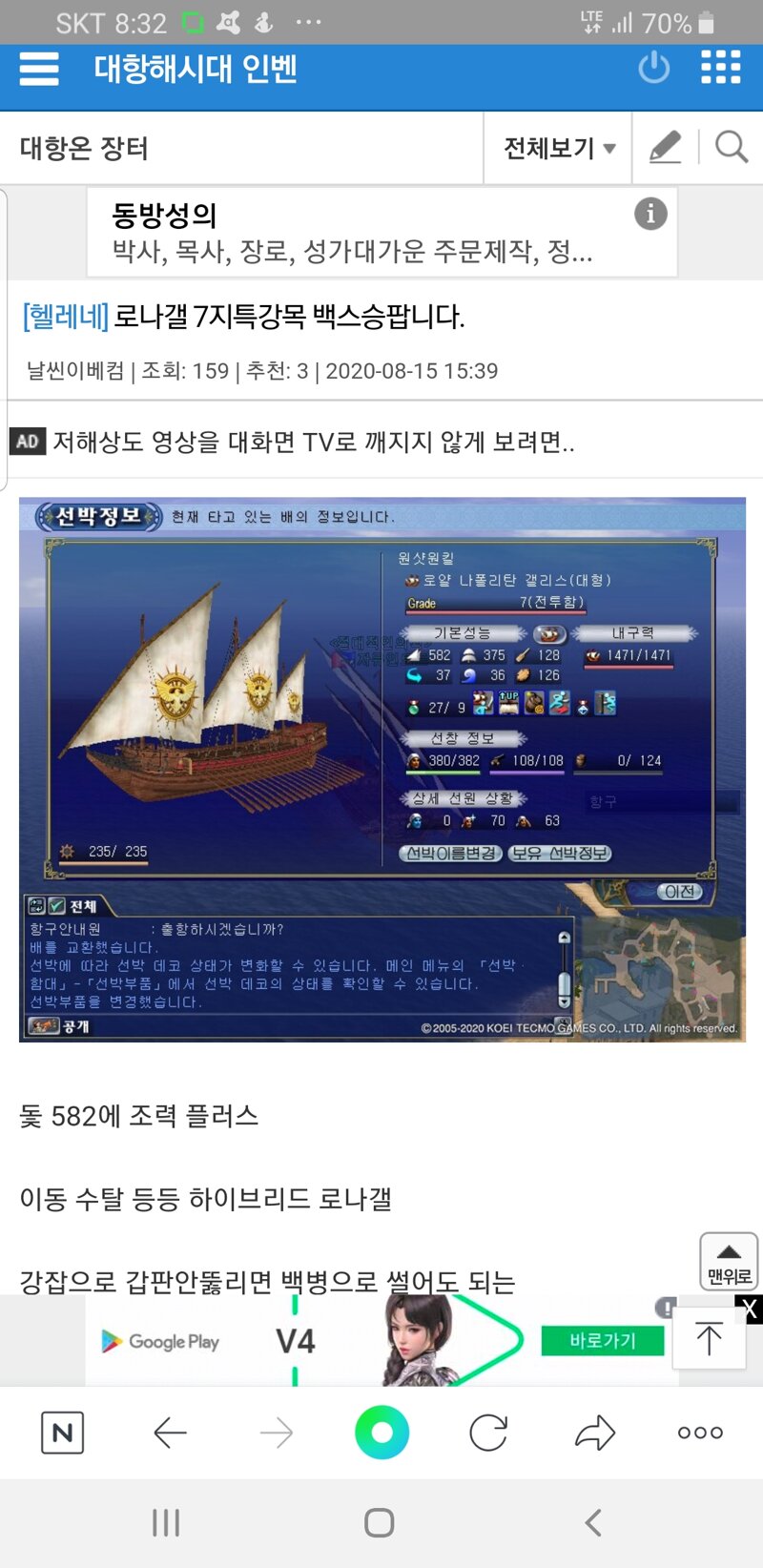 대항해시대 인벤 : 풀변성 90강 백은 투구 판매 및 로나갤 백스승 팝니다~~ - 대항해시대 인벤 거래 게시판