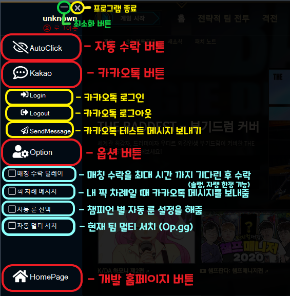 리그오브레전드 인벤 : [Autobot] 롤 유틸리티 프로그램 Version_2.1 (공지입니다.) - Lol 팁과 노하우 게시판